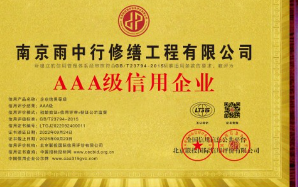 华安企业资质认证