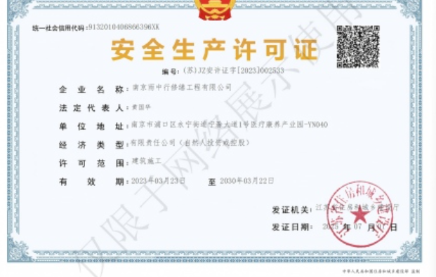 华安建筑企业安全生产许可证